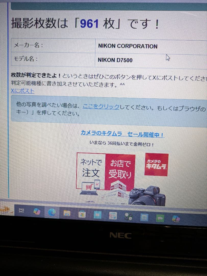 Nikon D7500 ショット数961回 　　　　　　　　　0.65%以下