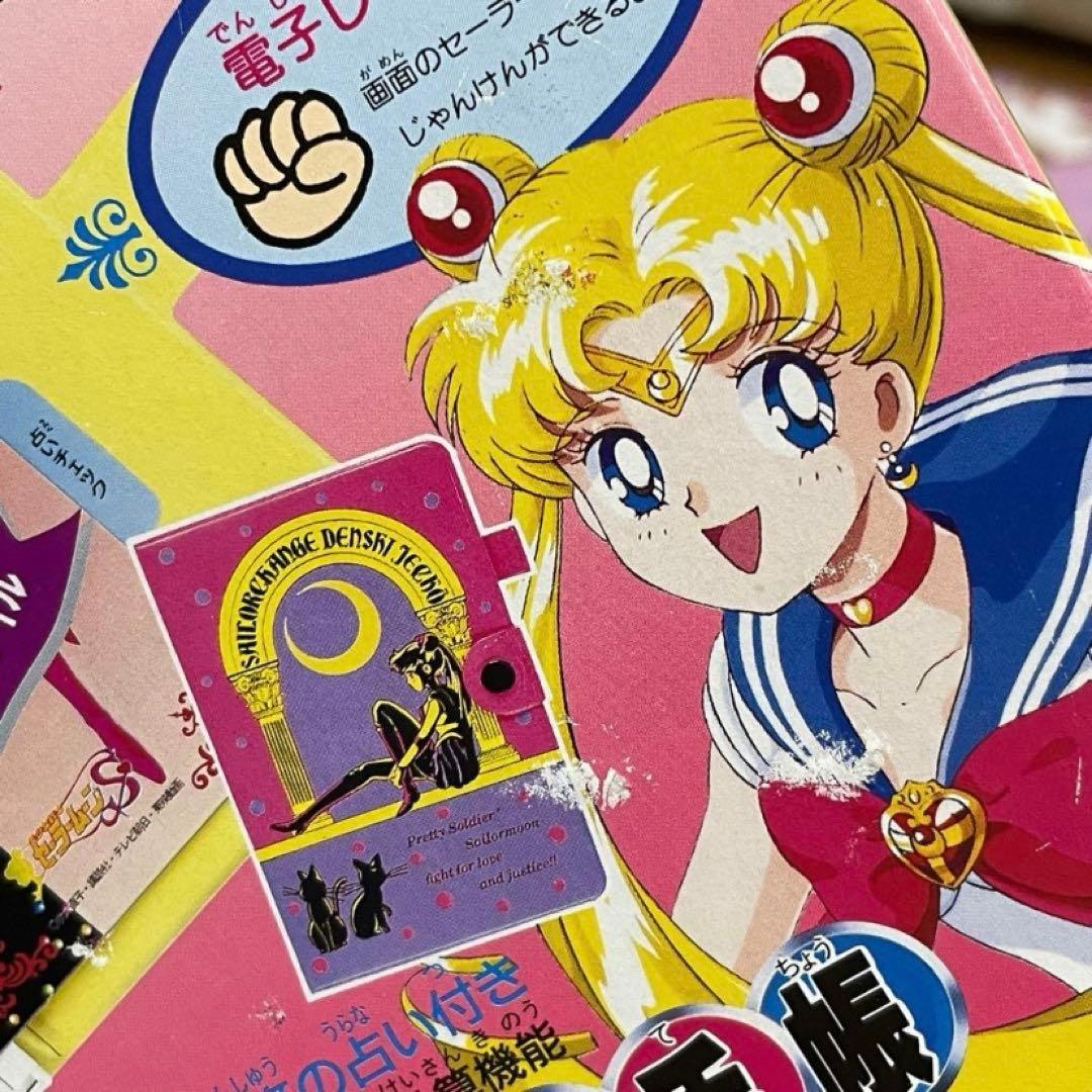 当時物 セーラームーンS セーラーチェンジ電子手帳