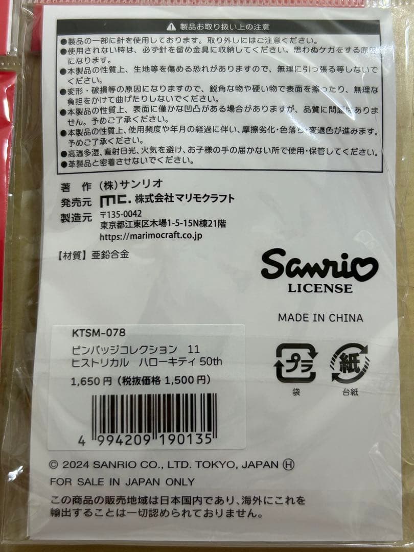 ハローキティ 50周年　ヒストリカル　ピンバッジコレクション　9種　新品