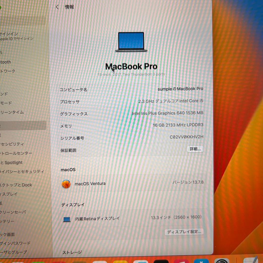 Apple MacBook Pro 13inch 2017 シルバー