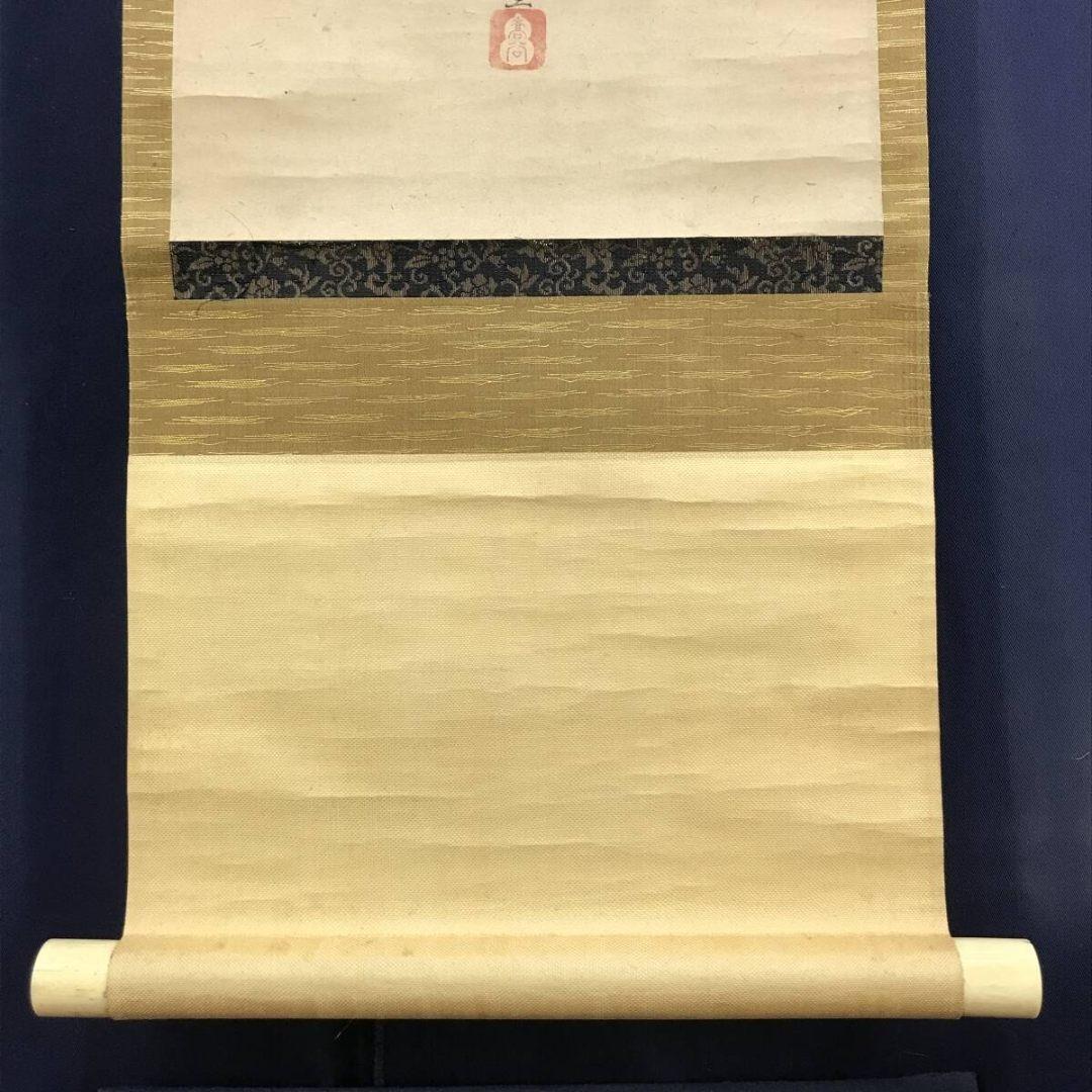 真作/高嵩谷/利休像図/人物図/茶道具/茶掛/掛軸☆宝船☆AK-927