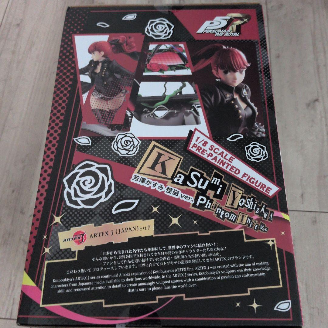 ARTFX J 芳澤かすみ 怪盗ver. 「ペルソナ5 ザ・ロイヤル」 1/8…