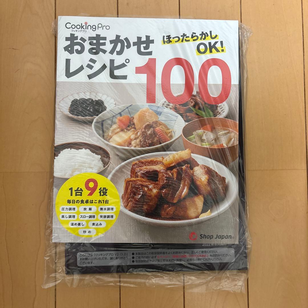 ショップジャパン　クッキングプロ V2（3.2L） 新品未使用