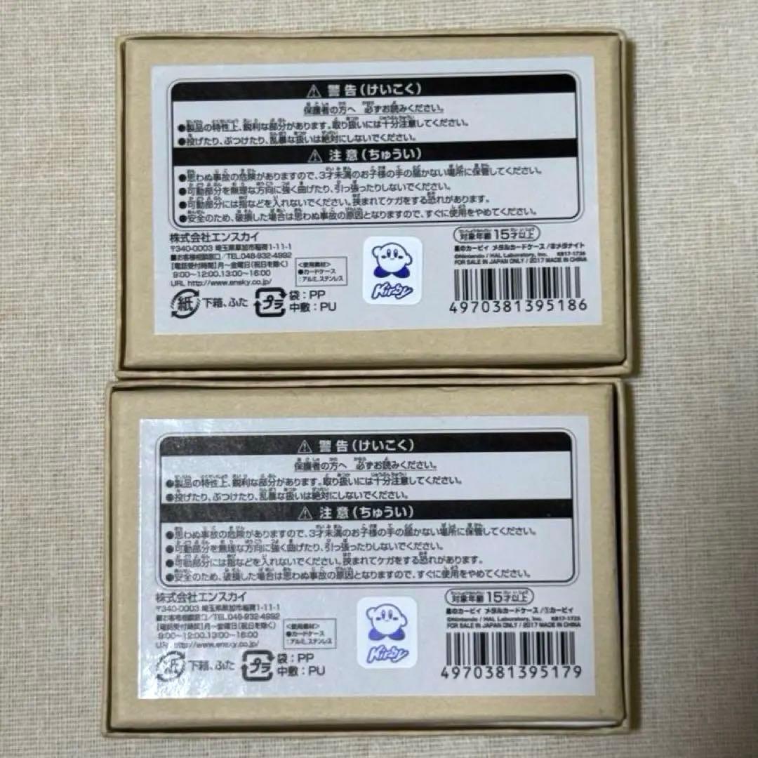 星のカービィ メタルカードケース　2種　絶版