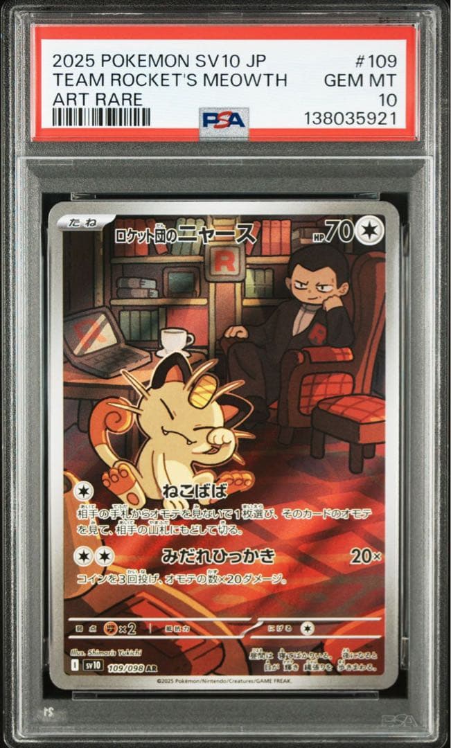 PSA10ロケット団のニャース#109 5921