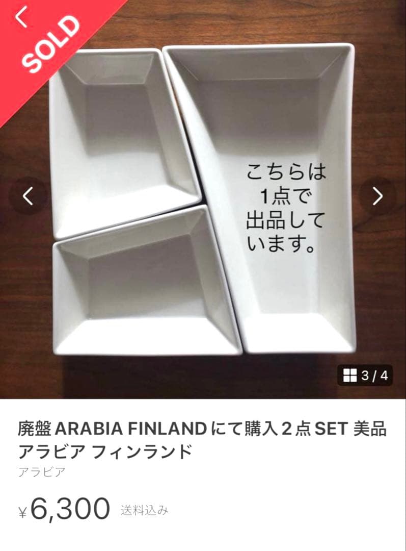 廃盤　ARABIA FINLANDにて購入 プレート白 x1枚 美品◎ アラビア