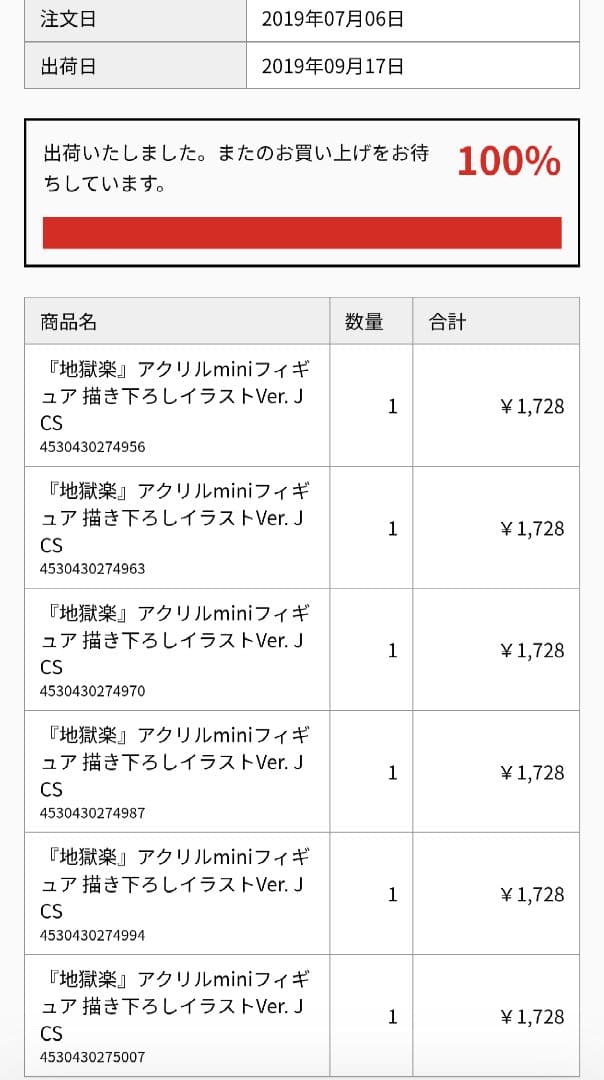 地獄楽　アクリルminiフィギュア　受注生産　初版