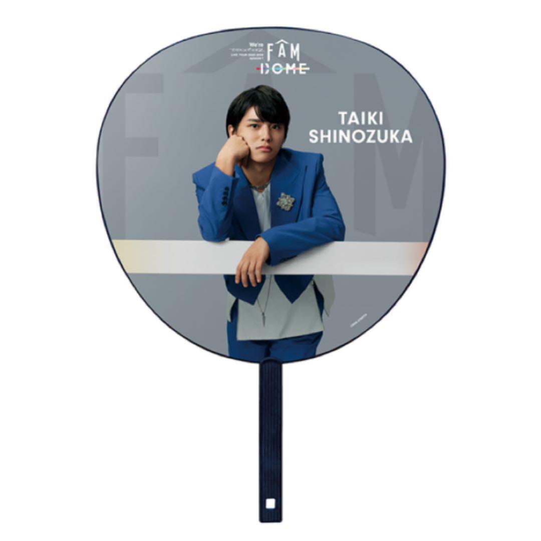 【新品未開封】timelesz FAM DOME 篠塚大輝 うちわ ぬい