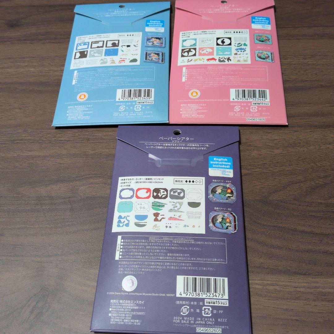 k*s様 ペーパーシアター ジブリ 15個セット 未開封