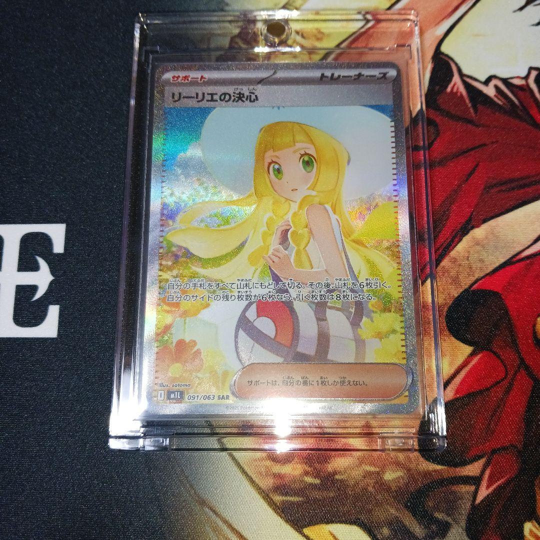 リーリエのピッピex　PSA10 リーリエの決心　SAR