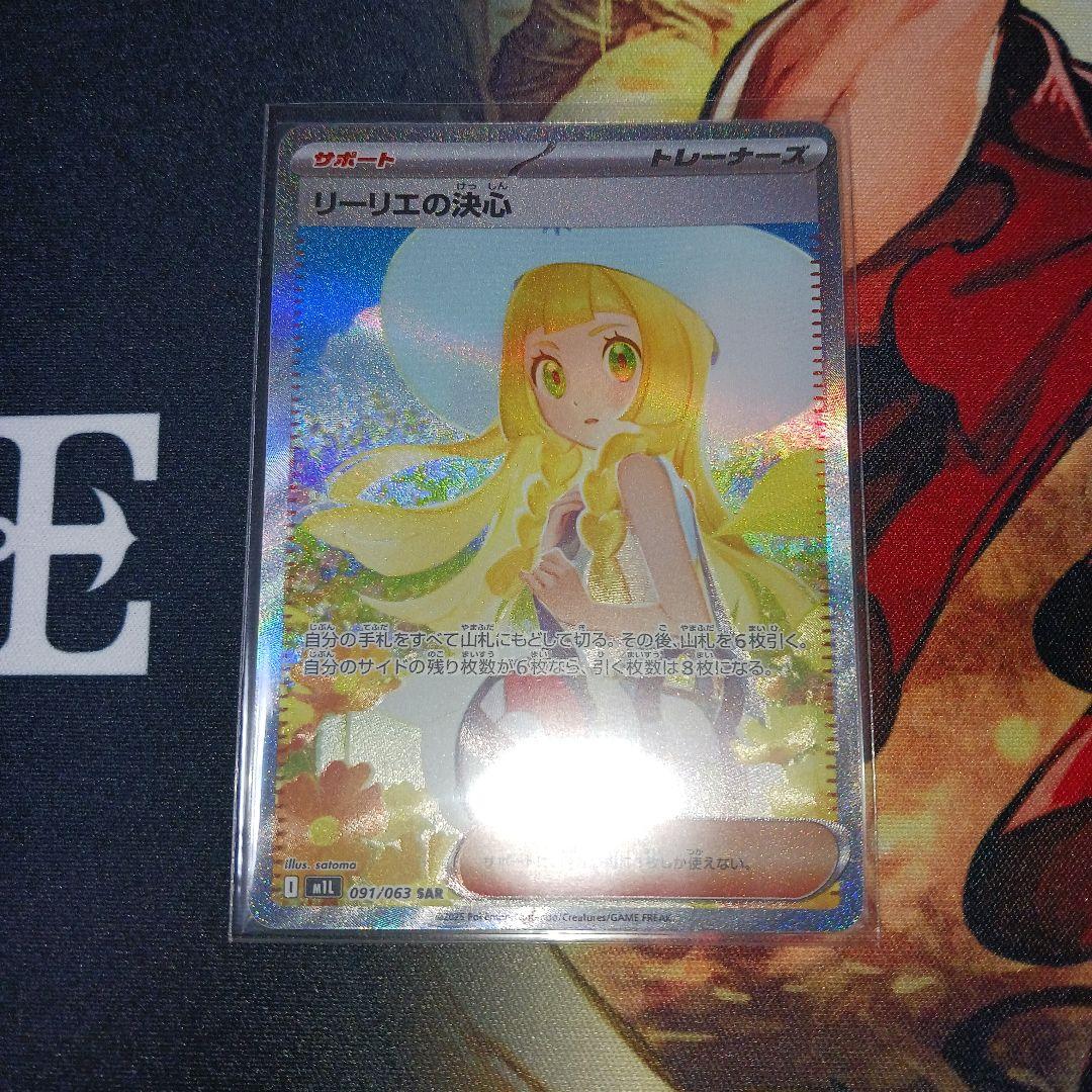 リーリエのピッピex　PSA10 リーリエの決心　SAR