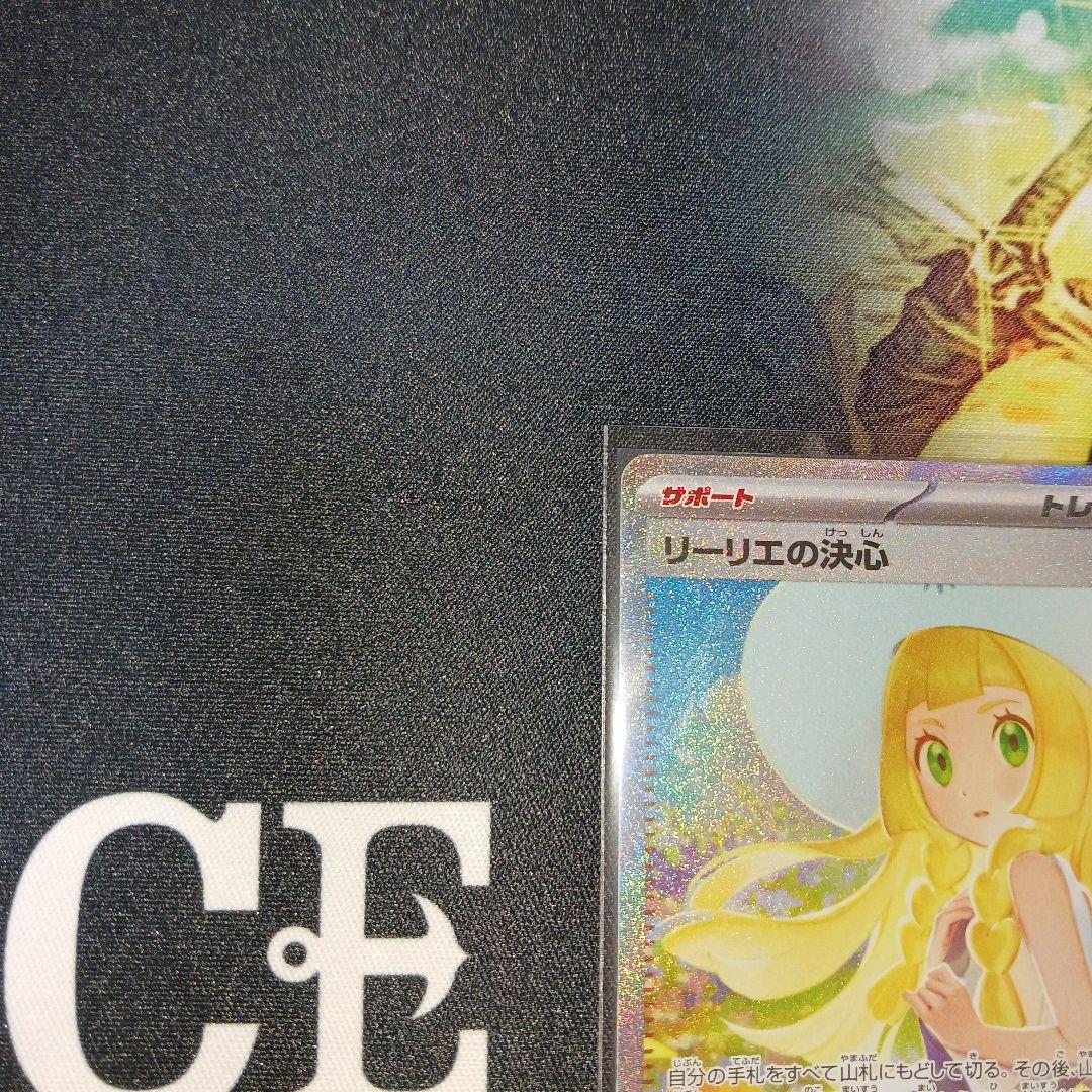 リーリエのピッピex　PSA10 リーリエの決心　SAR