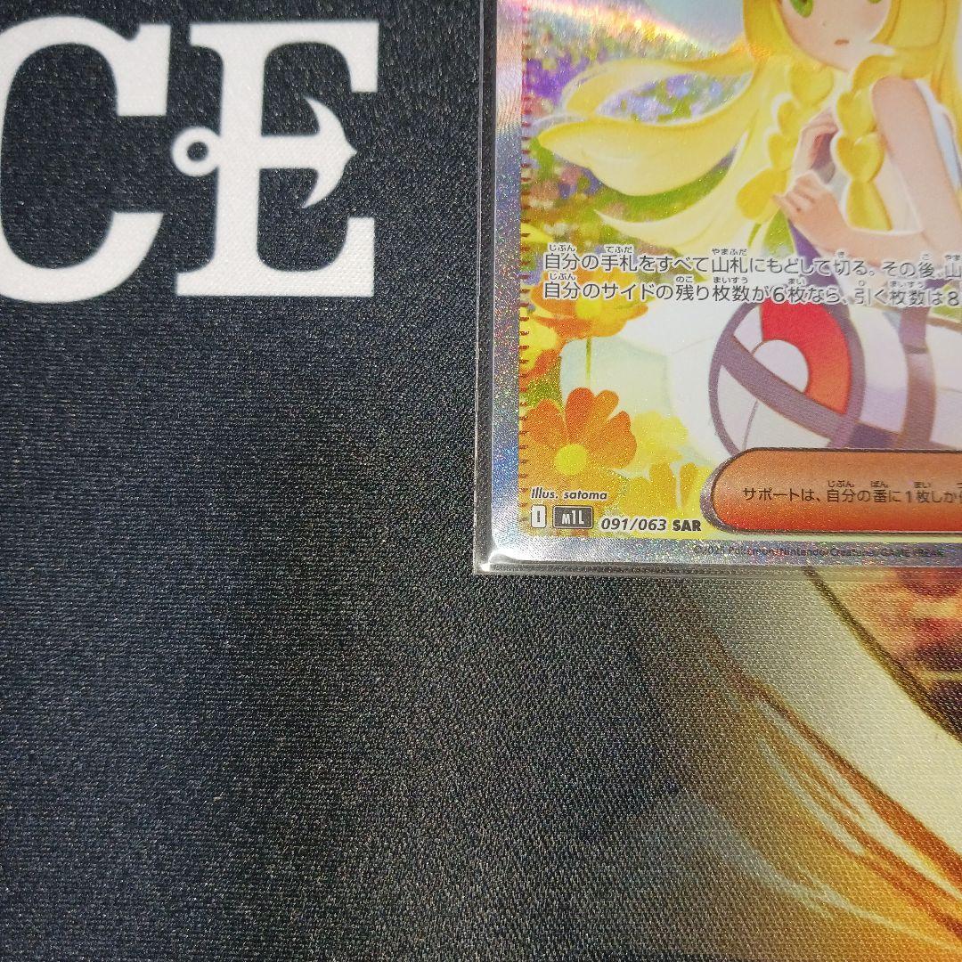 リーリエのピッピex　PSA10 リーリエの決心　SAR