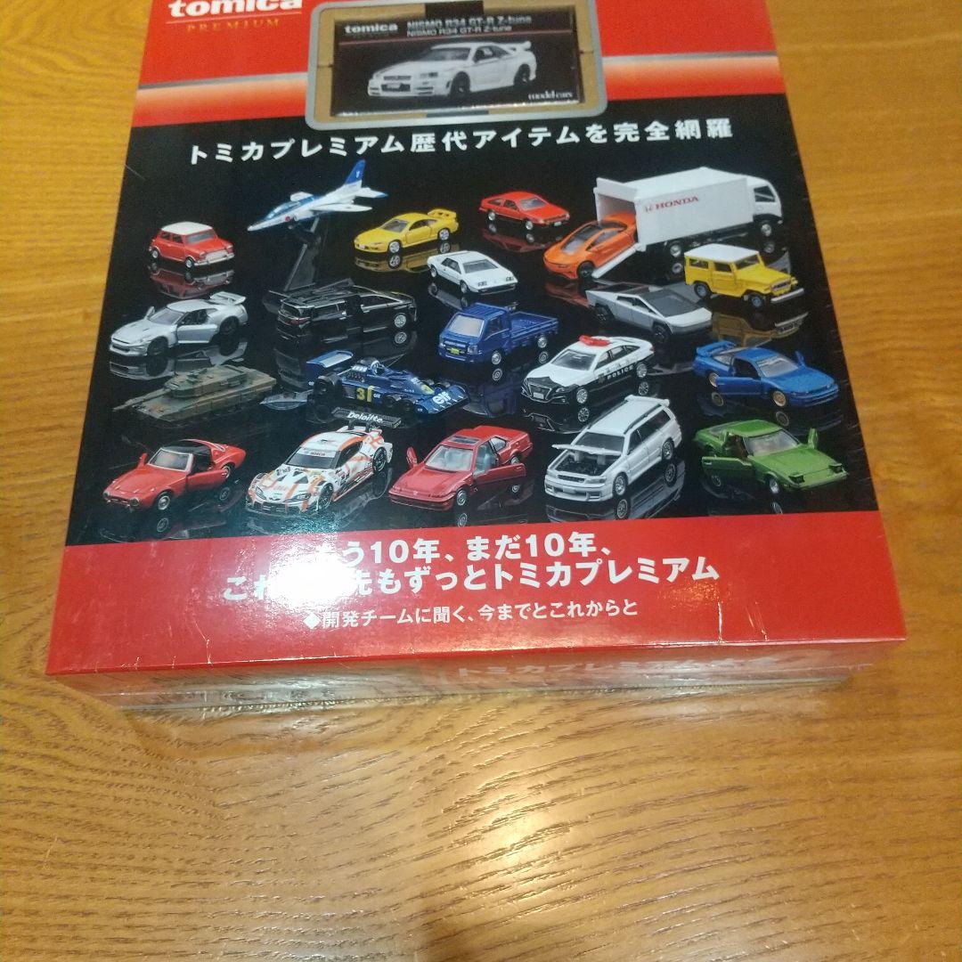 か*ん様 トミカプレミアム大全2コレクションガイドブック