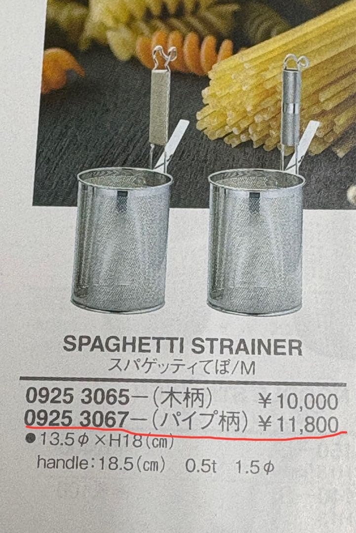 ユキワ パイプ柄スパゲッティテボM