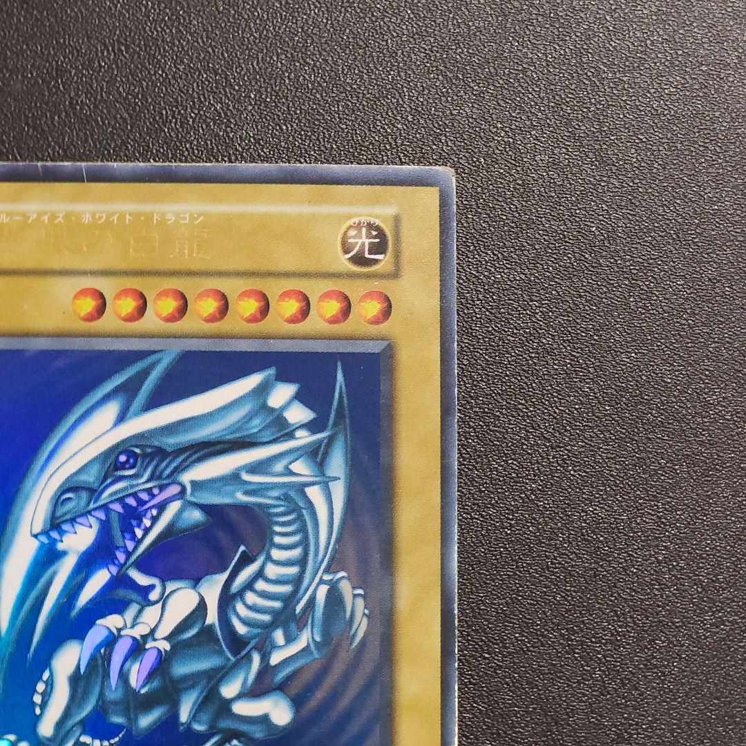 り*が様 遊戯王　初期　ブルーアイズホワイトドラゴン　初期　ウルトラレア