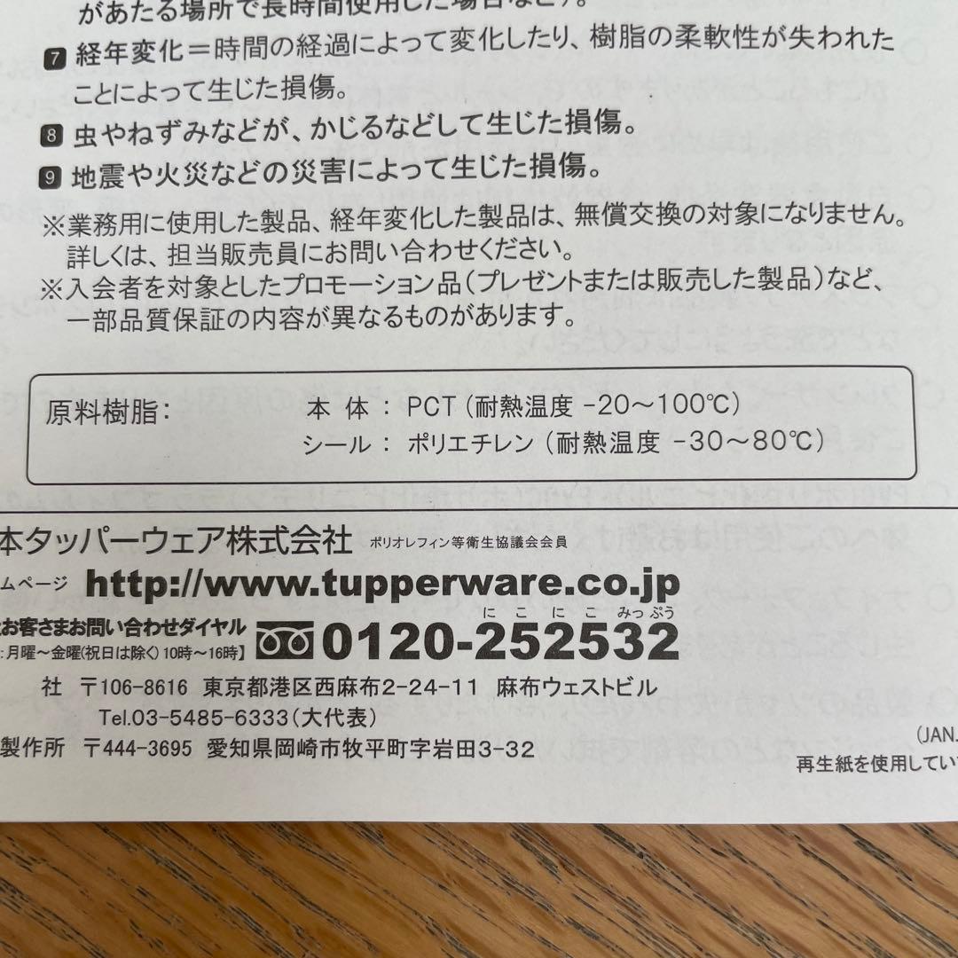 ◆Tupperware タッパーウェア　クリアメイト　17点セット