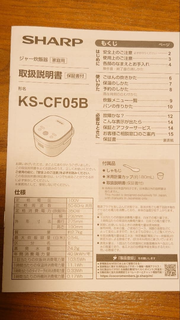 SHARP KS-CF05B ジャー炊飯器