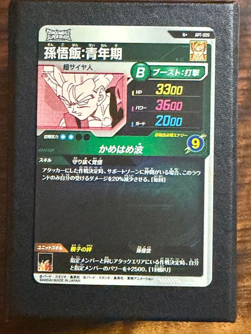 スーパードラゴンボールダイバーズ APT-009 孫悟飯 青年期