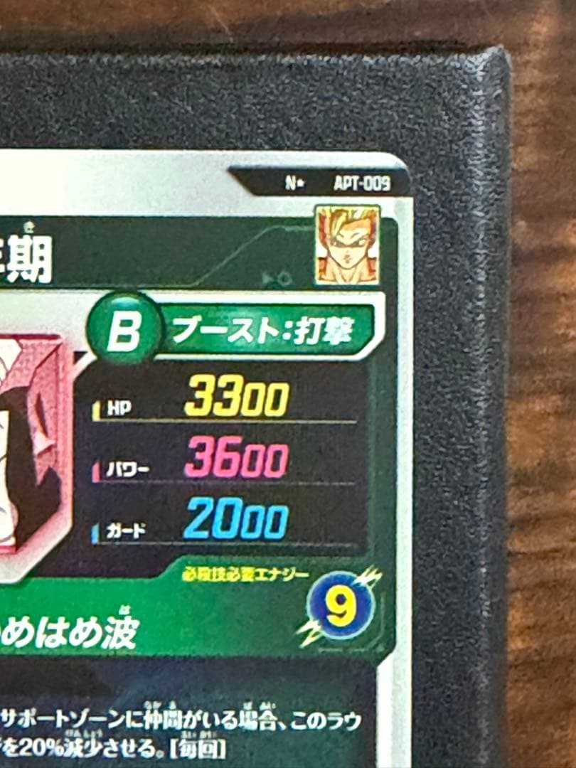 スーパードラゴンボールダイバーズ APT-009 孫悟飯 青年期