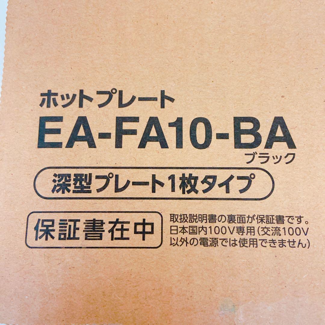 5DM18 【新品未開封】象印 スタン ホットプレート EA-FA10-BA