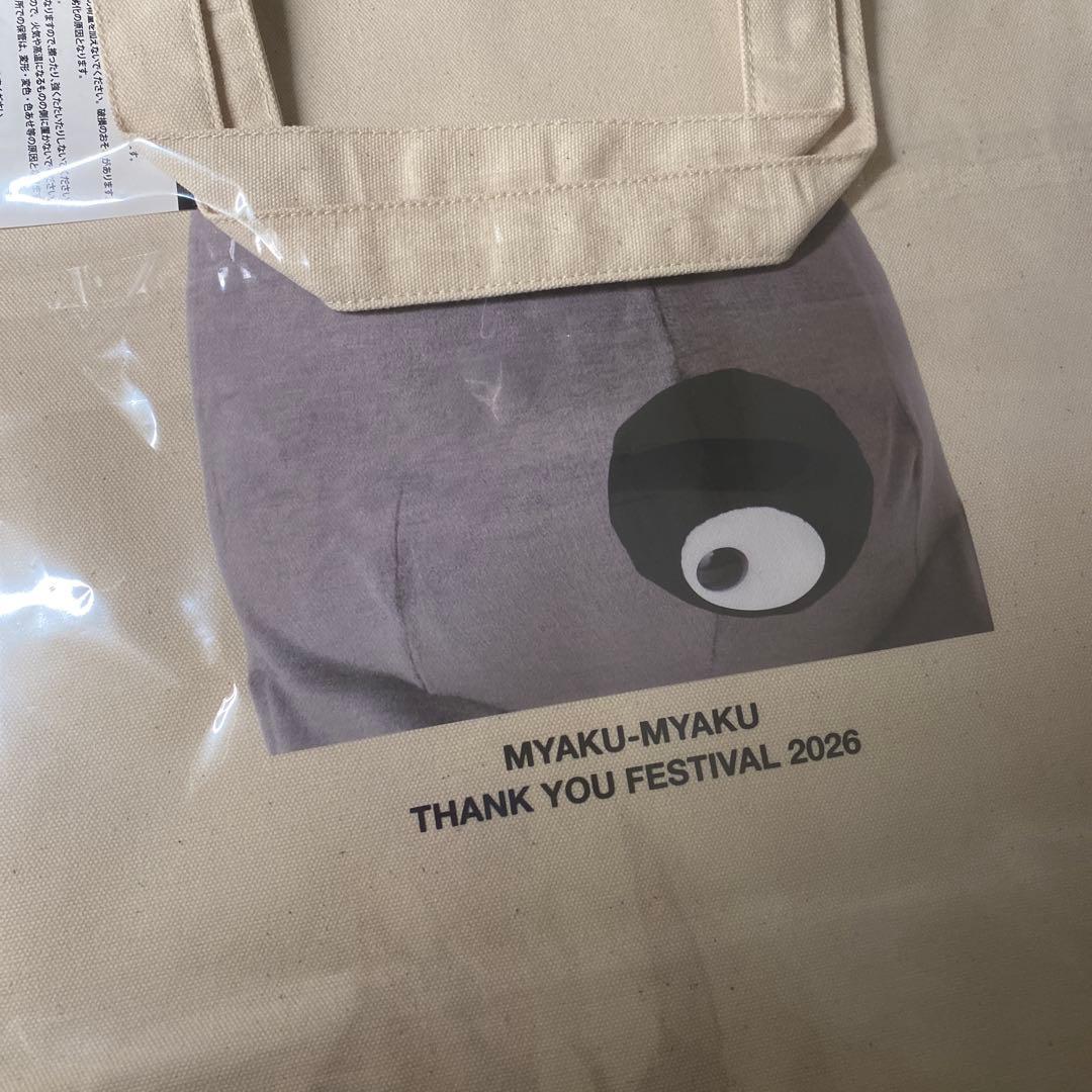 ミャクミャク感謝祭2026 限定グッズセット　竹セット⭐︎