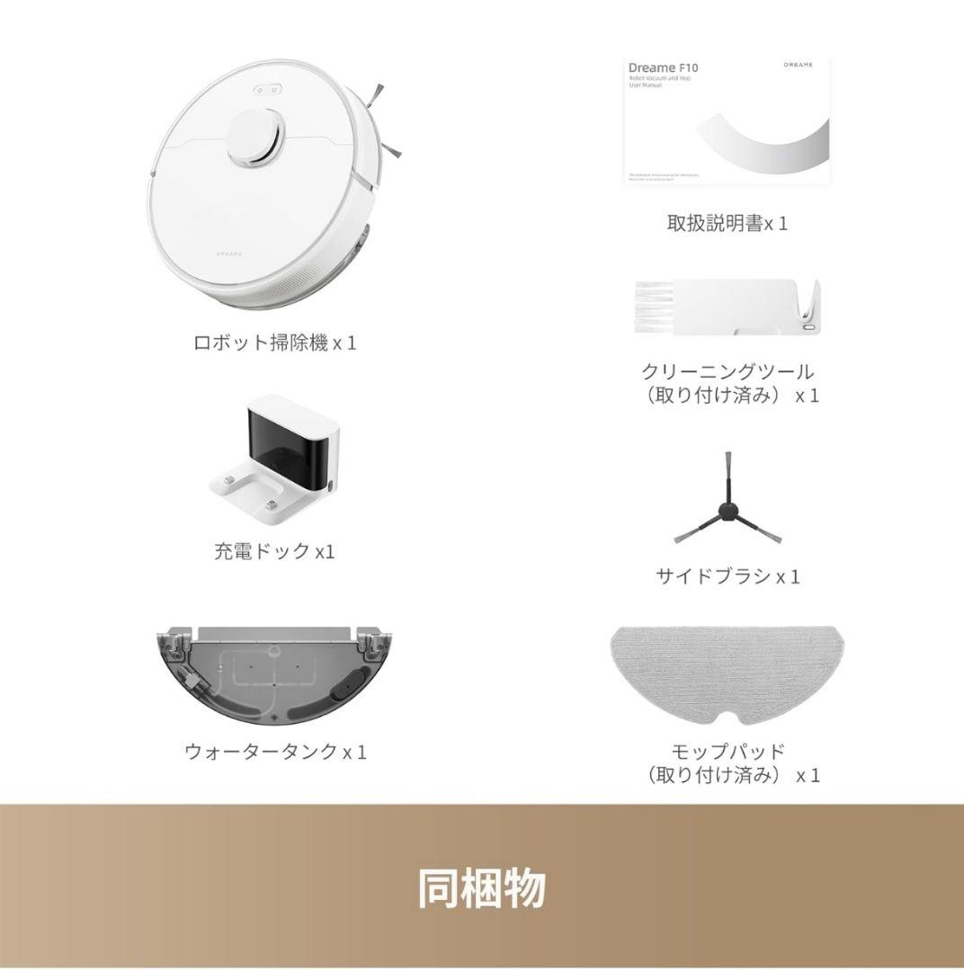 dreameF10ロボット掃除機13,000Pa超強力吸引/水拭対応