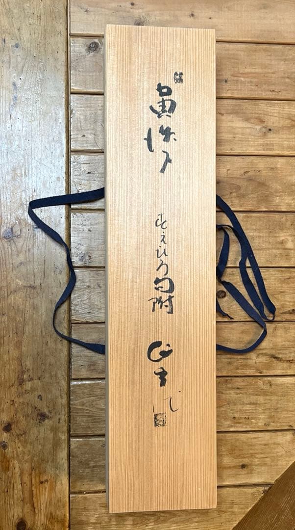 小鉢　黄瀬戸　五脚　蓋付き　四代加藤佐助作　古瀬戸釜　箱付き
