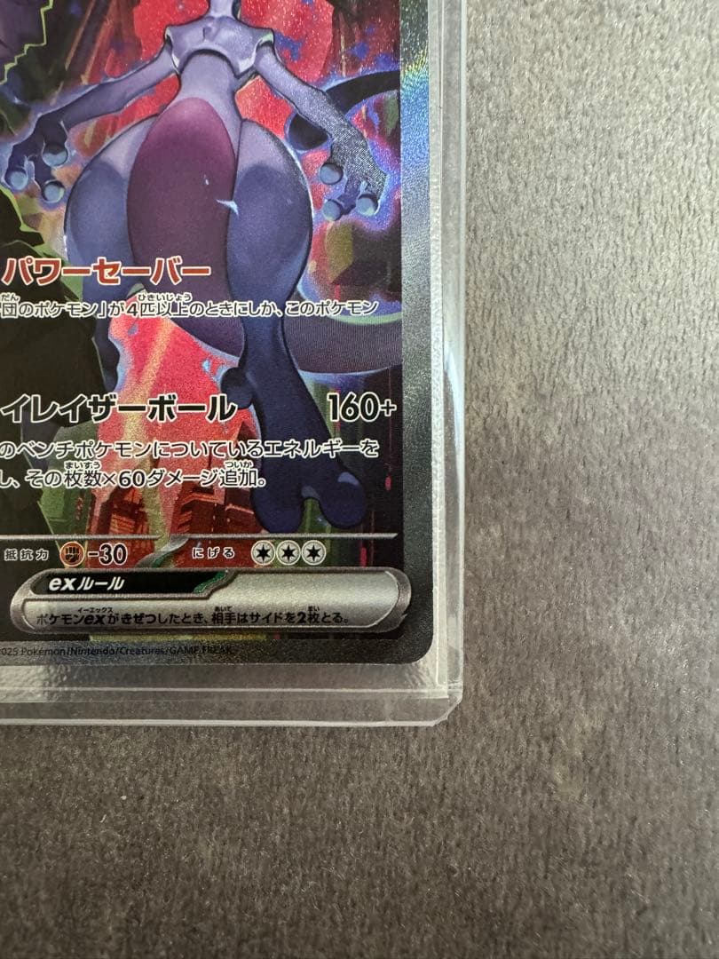 【ロケット団のミュウツーex】 SAR 125/098 sv10