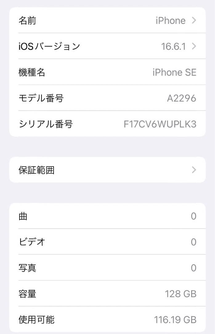 iPhone SE2 128GB SIMフリー ホワイト