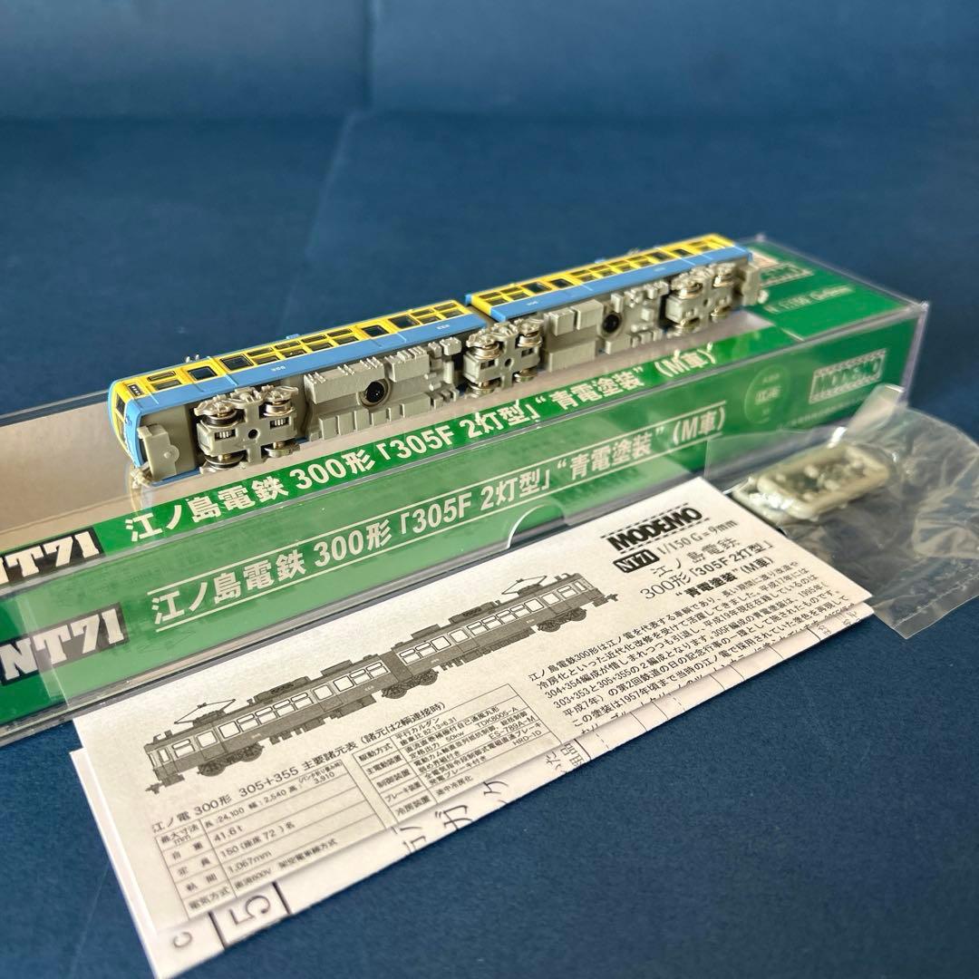 MODEMO モデモ　江ノ島電鉄　江ノ電　300形　青電塗装　M車　NT71