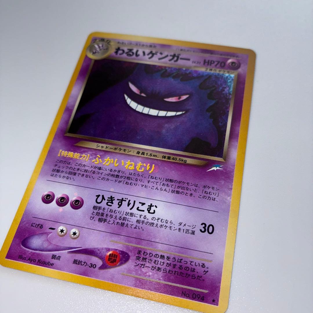 わるいゲンガー ★ 拡張パック第4弾 ポケモンカード ポケカ 旧裏