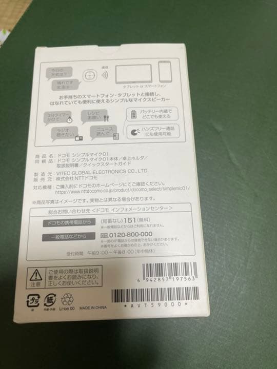 Do Co Mo シンプルマイク 01