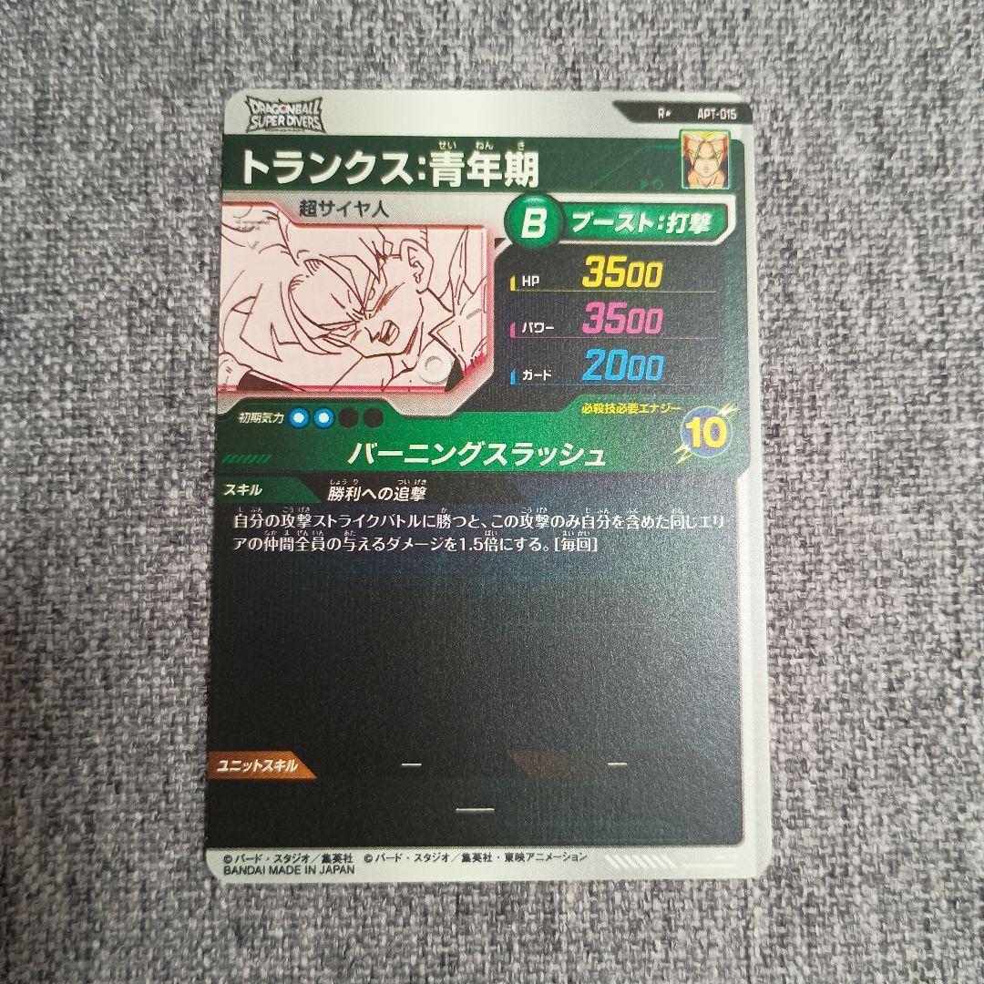 アドバンスパック APT-015 トランクス 青年期 パラレル