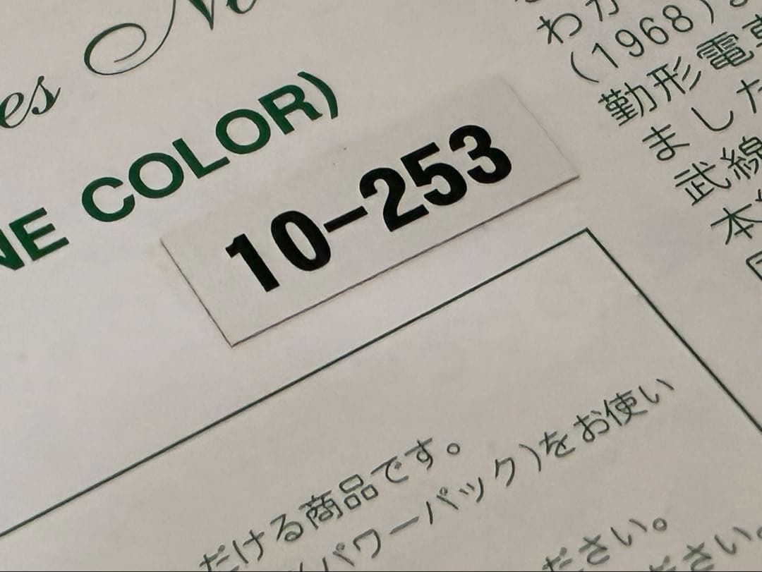KATO 10-253 101系 中央線快速 レジェンドコレクション