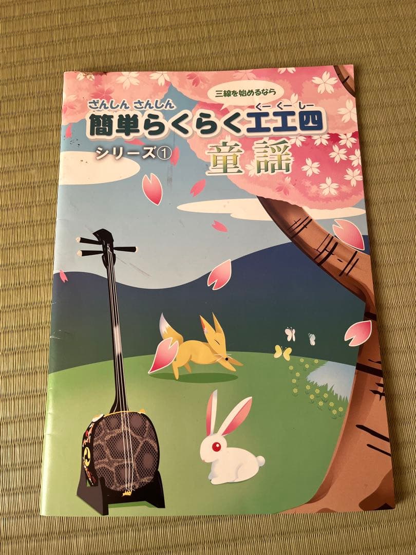 三線本体 ケース ストラップ 爪 予備弦 教本付き