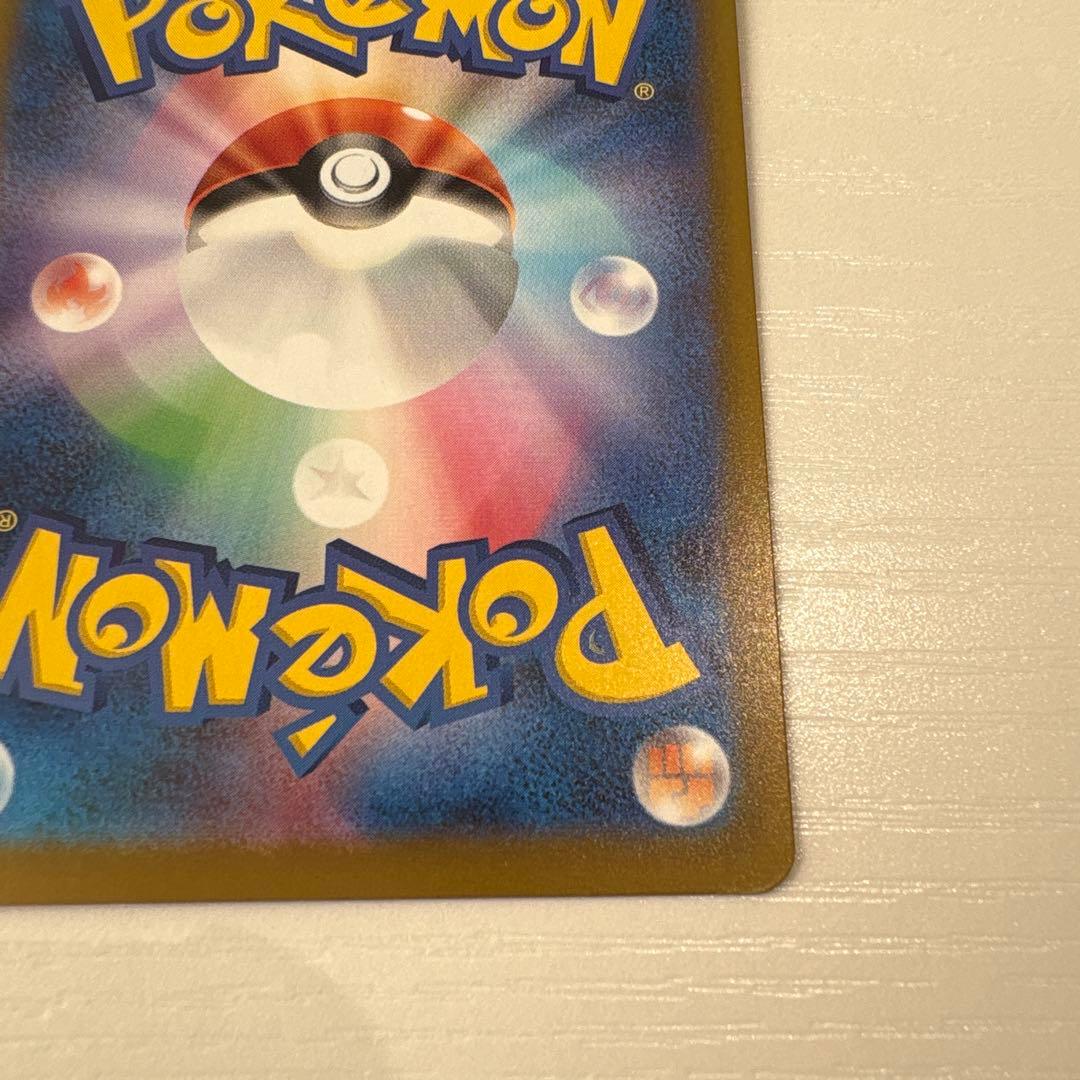 ピカチュウex SAR 234/193 MEGA ハイクラスパック