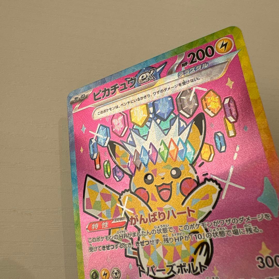 ピカチュウex SAR 234/193 MEGA ハイクラスパック