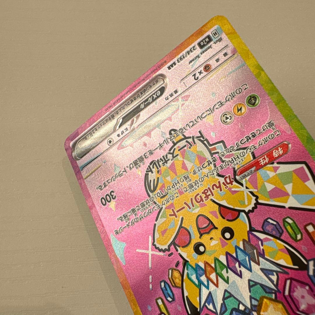 ピカチュウex SAR 234/193 MEGA ハイクラスパック