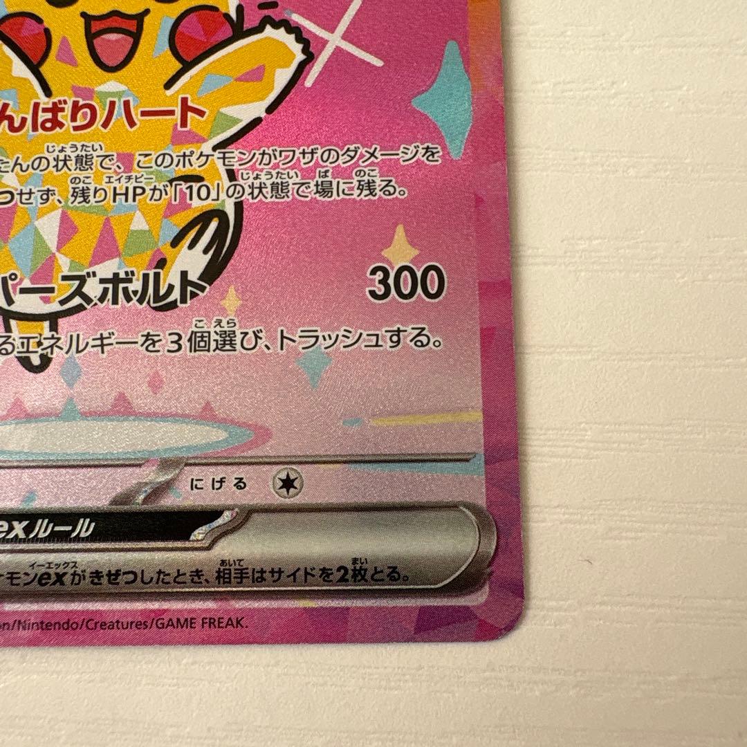 ピカチュウex SAR 234/193 MEGA ハイクラスパック