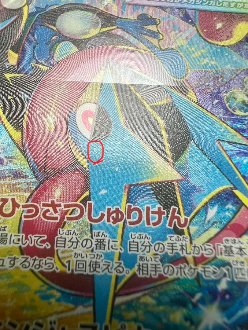 メガゲッコウガex SAR M4 ニンジャスピナー 114/083 ポケモン