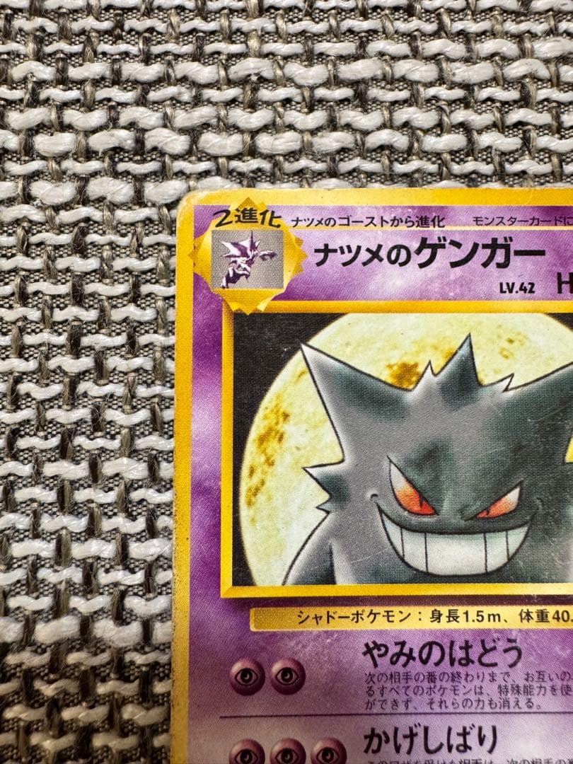 ポケカ 旧裏 ナツメのゲンガー ノーマル