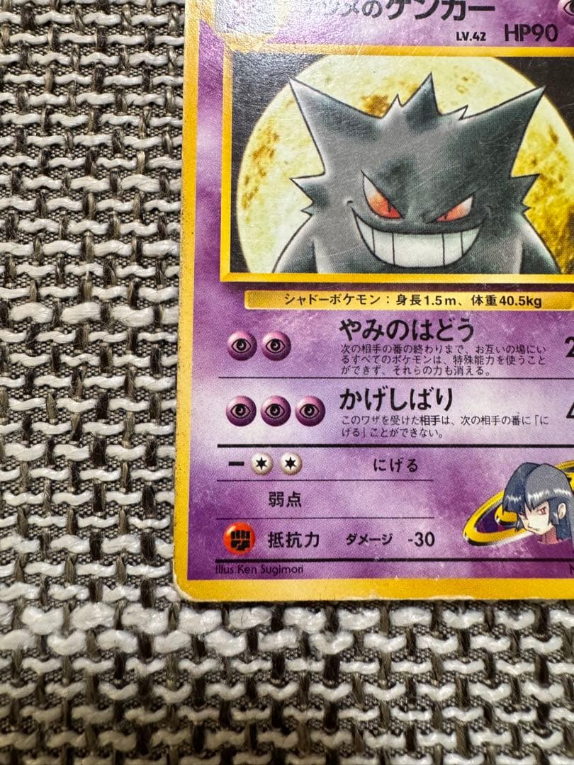 ポケカ 旧裏 ナツメのゲンガー ノーマル