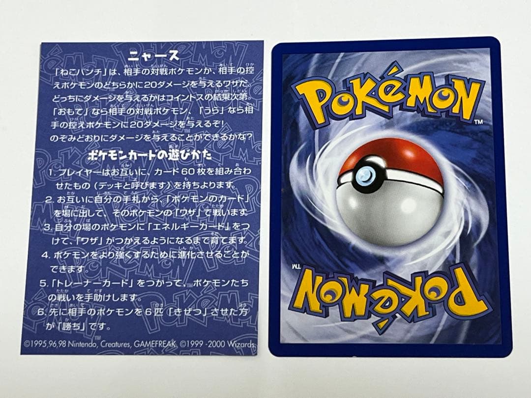 ニャース JR西日本スタンプラリー2000 限定 プロモ 英語版 説明書付き