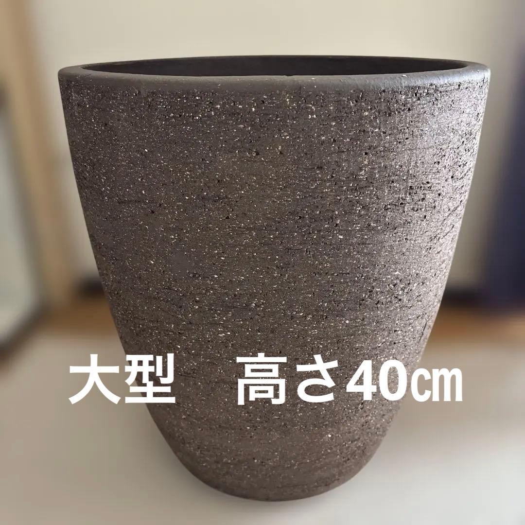 ブラウン大型高さ40㎝　植木鉢 排水穴付き　プランターカバー