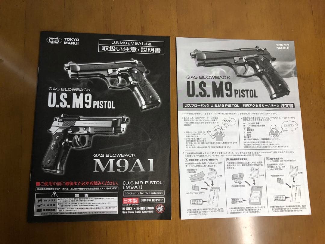 U.S.M9 Pistol ベレッタ(M92F)