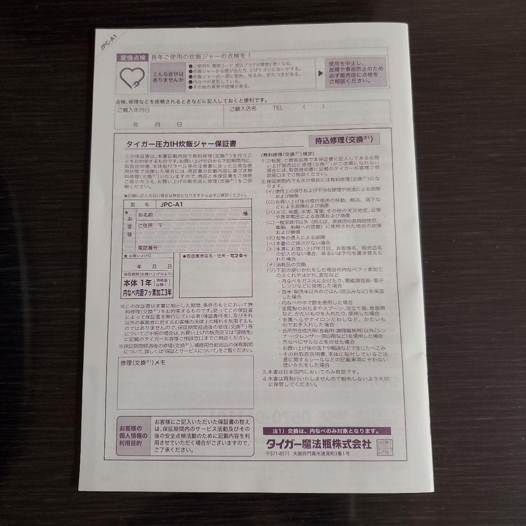 タイガー圧力IH炊飯ジャー 5.5合