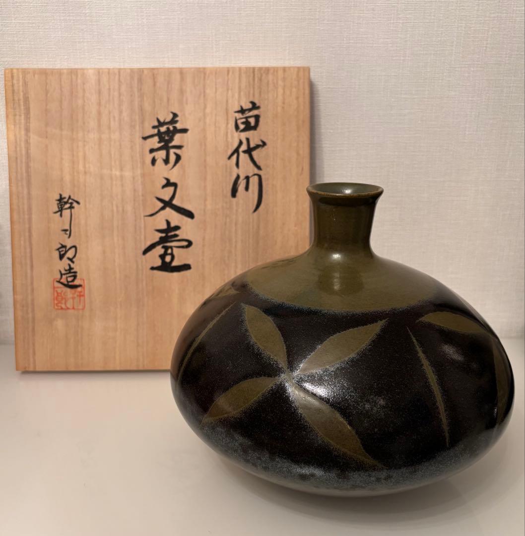 薩摩焼　陶器　壺　荒木幹二郎