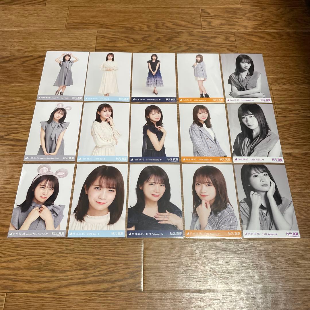 秋元真夏　生写真　まとめ売り4