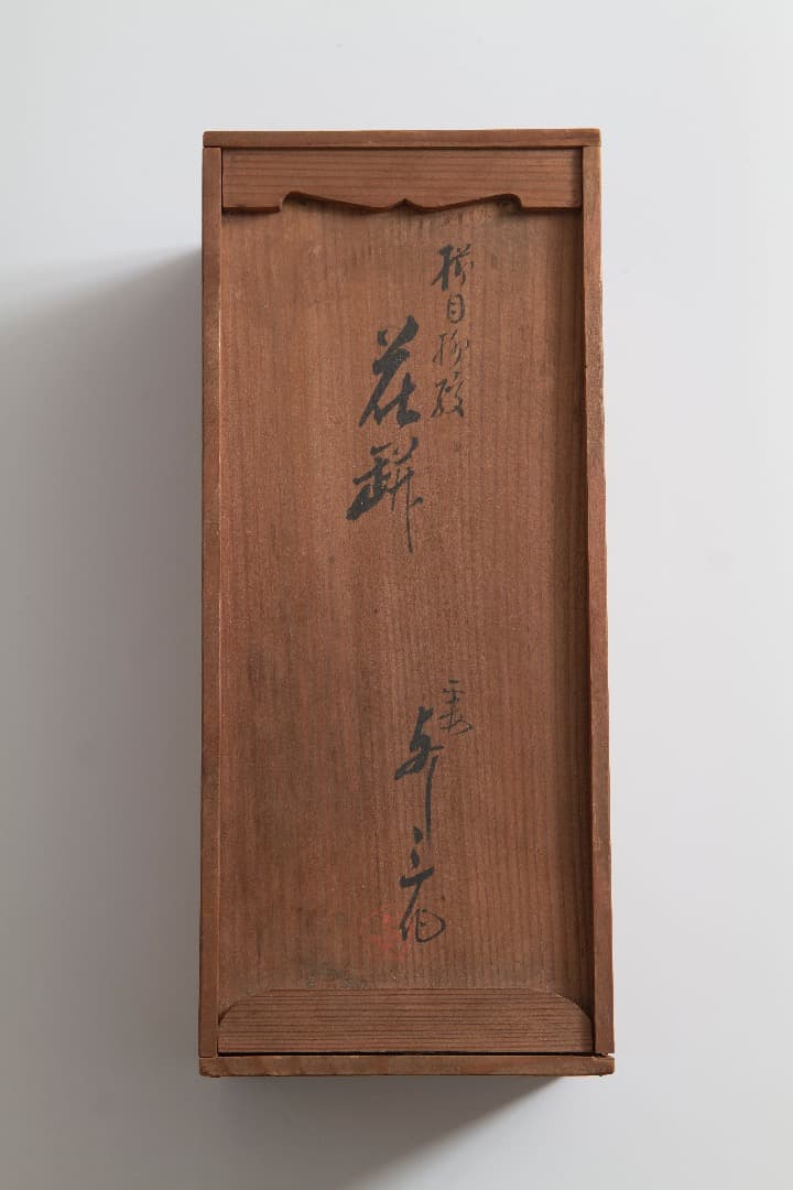 陶器製花瓶 [ 柳の模様 ]